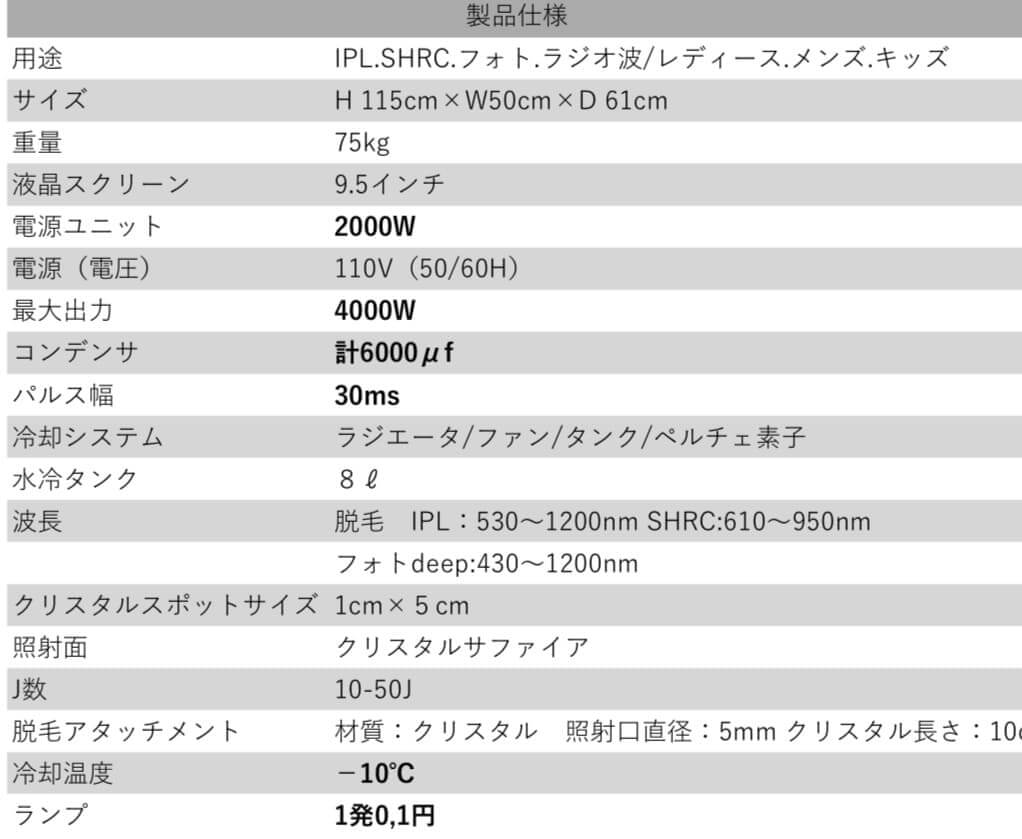 シャルム脱毛機仕様書